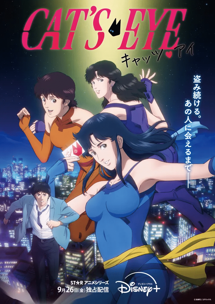 Une première image de la série animée Cat's eye