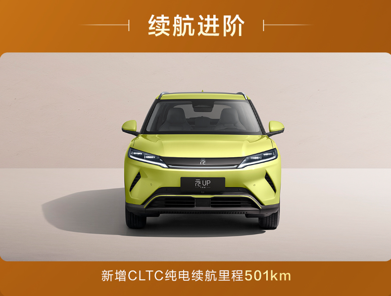 BYD Yuan UP 2027 Feichi Edition