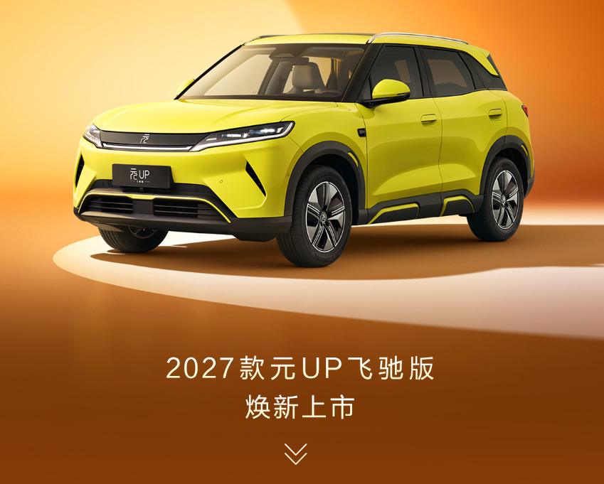 BYD Yuan UP 2027 Feichi Edition